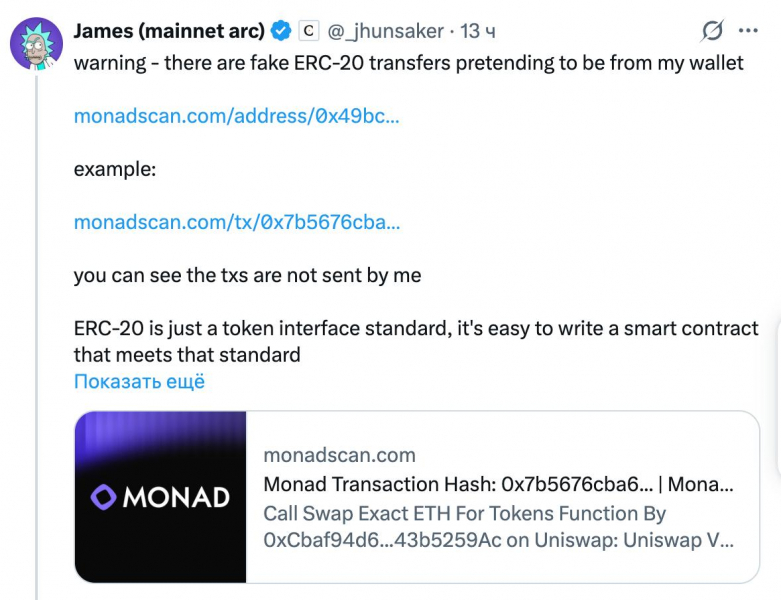 
			В сети Monad обнаружены поддельные переводы токенов в первые дни после запуска		