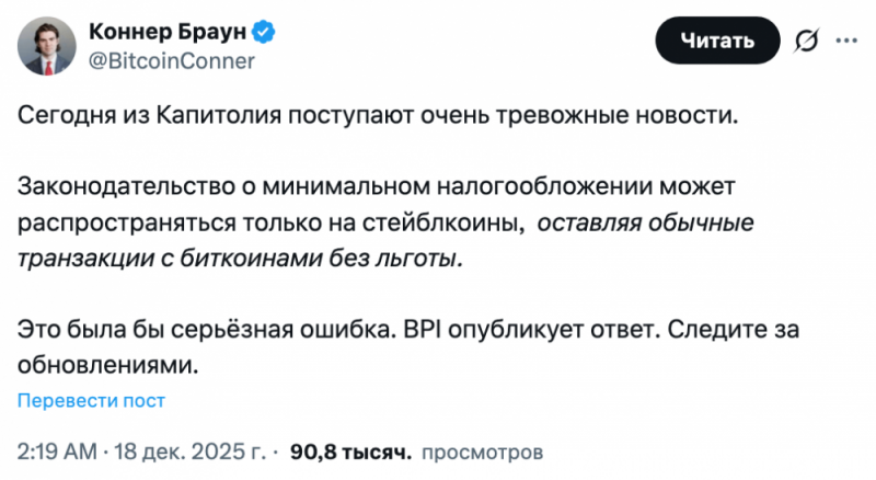 
			Институт политики биткоина бьет тревогу из‑за налоговых льгот для&nbsp;стейблкоинов		