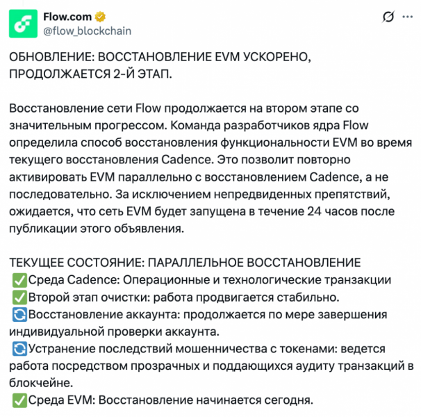 
			Flow устраняет последствия эксплоита на&nbsp;$3,9&nbsp;млн		