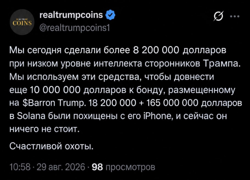 
			Классический памп-дамп: хакеры заработали более $1 млн в результате взлома аккаунта магазина монет Трампа		